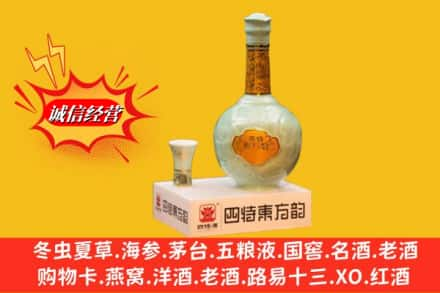 固原市西吉回收四特酒